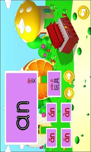 儿童学拼音游戏