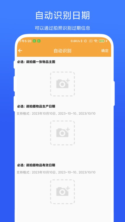 物品过期提醒 物品过期提醒