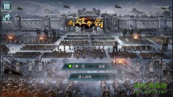 秦雄争霸