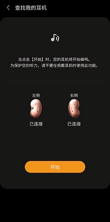 galaxybudslivemanager三星智能穿戴