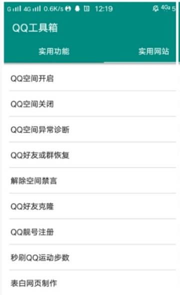 万能工具箱免费版