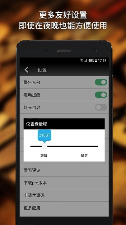 金属探测仪器手机版 金属探测仪器手机版