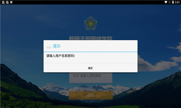 新疆网院