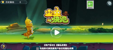 虫虫快跑 虫虫快跑
