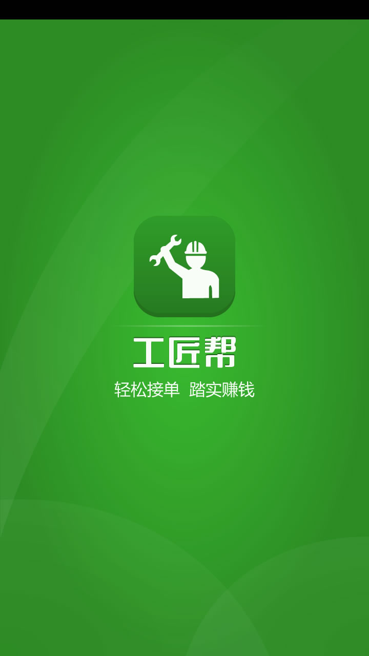 工匠帮-师傅端