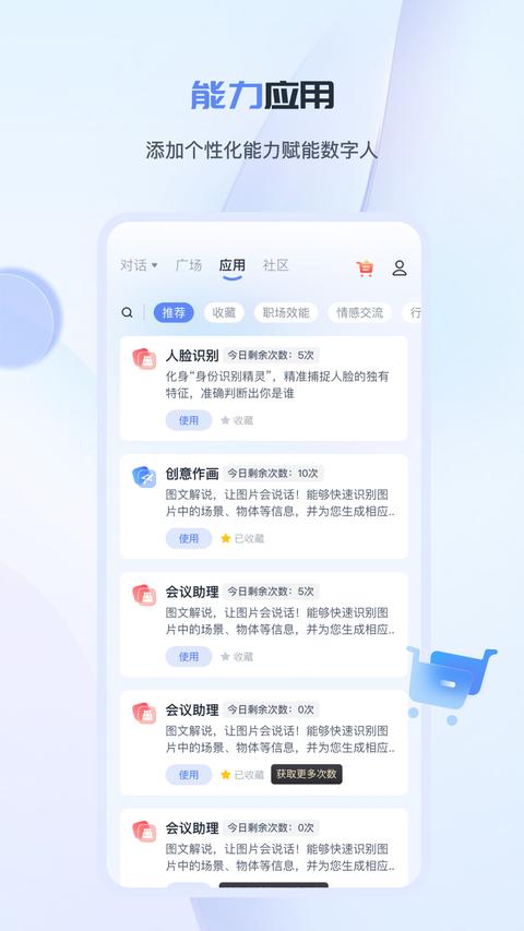 工作数字人