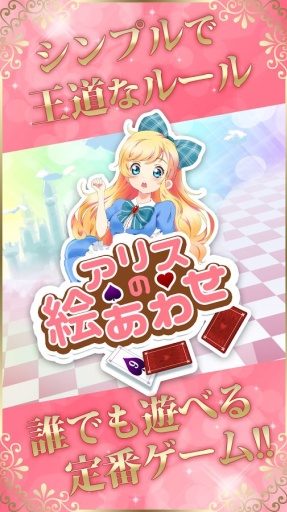 爱丽丝的记忆翻牌