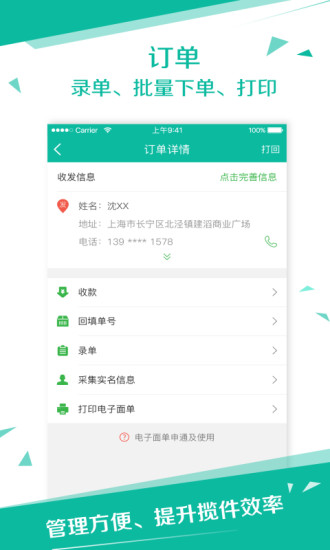 网点PDA