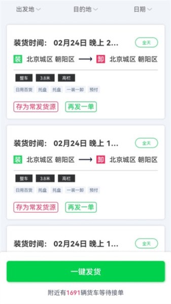 货运随身行货主端 货运随身行货主端