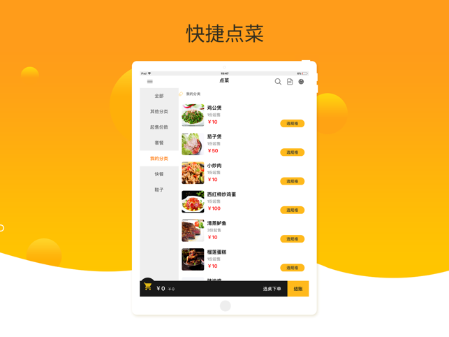 爱宝点菜宝