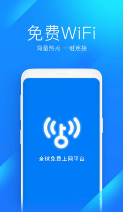 万能钥匙app