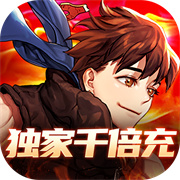 一起击碎吧(低充爽玩0.1)