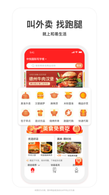 和易外卖 和易外卖