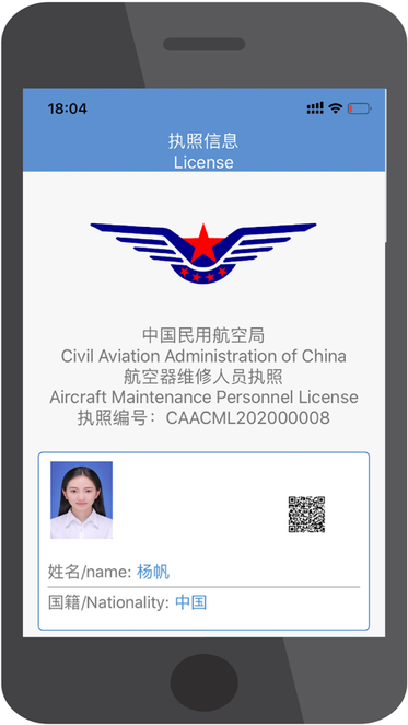 维修电子执照