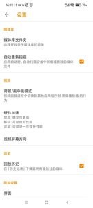黑柴播放器