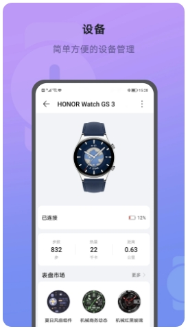 荣耀运动健康app官方版