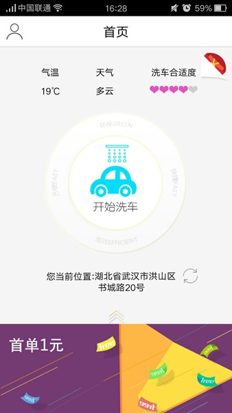 蛙宝洗车
