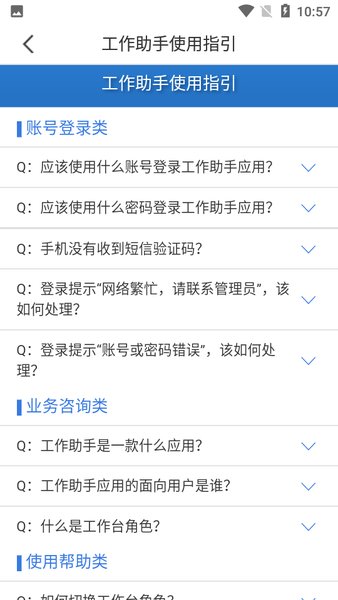 工作助手 工作助手