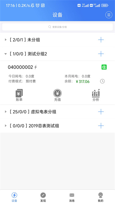 云控电表 云控电表