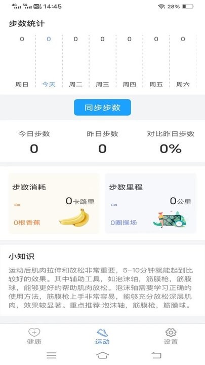走路健身宝 走路健身宝