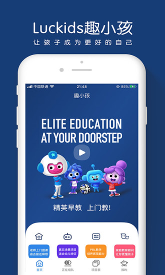 Luckids趣小孩