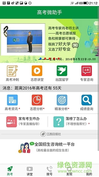 高考微助手