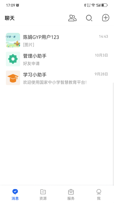 智慧教育