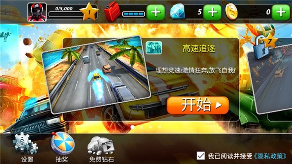 狂暴飙车