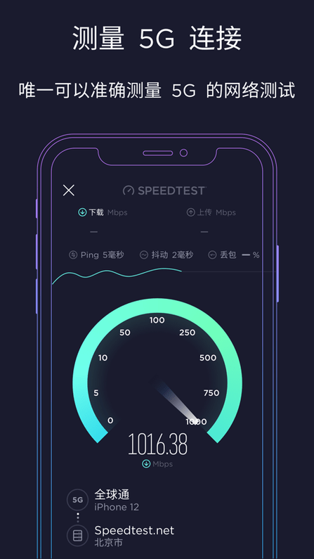 Speedtest苹果中文版