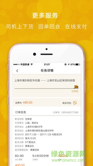 货骑士城配 货骑士城配