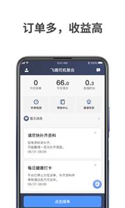 飞嘀车主