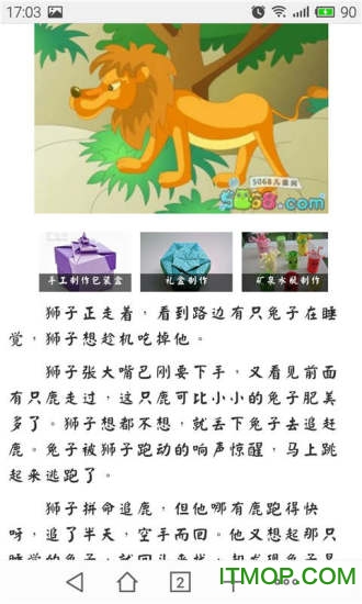 巴巴熊三字经寓言故事 巴巴熊三字经寓言故事