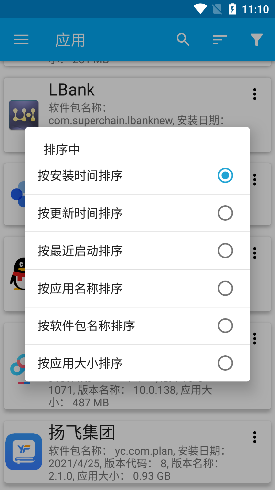 应用管理器高级版