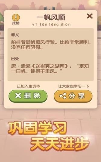 成语填字游戏 成语填字游戏