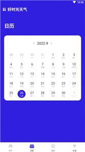 好时光天气软件