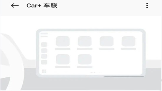 Car+车联最新版本