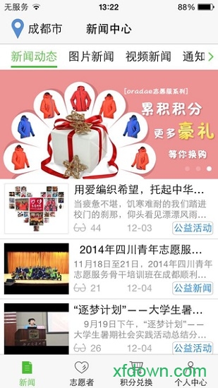 志愿四川