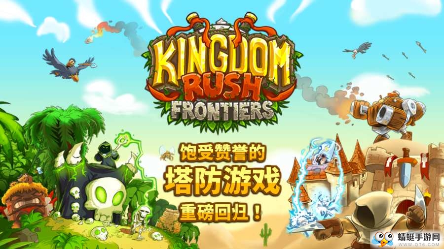 王国保卫战前线最新版 6.2.00安卓版