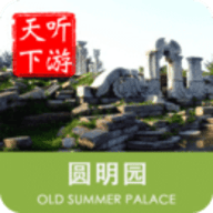 圆明园导游