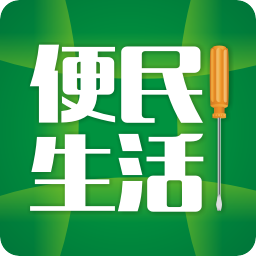 便民生活服务