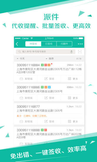 网点PDA