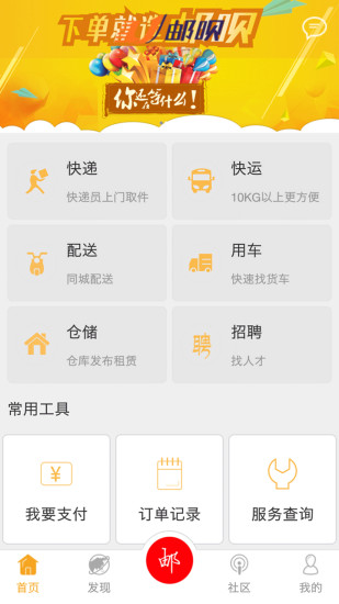 邮呗