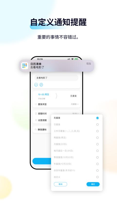 日历清单app免费版