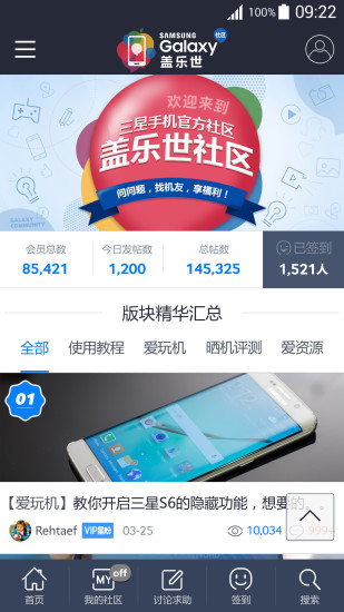 盖乐世社区app最新版(samsung members)