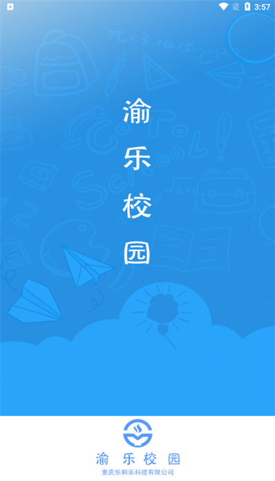 渝乐校园