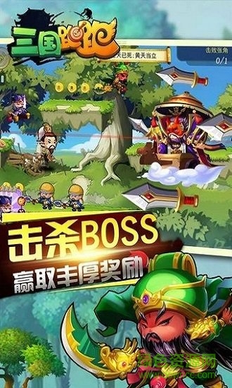 三国跑跑 三国跑跑