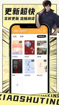 小书亭小说app