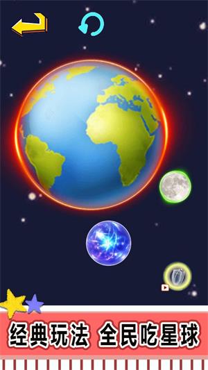 星球吞噬进化 星球吞噬进化