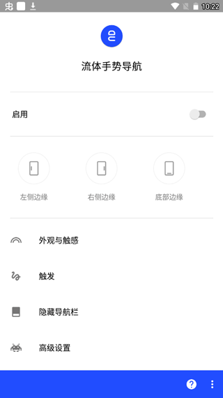 流体手势导航高级版