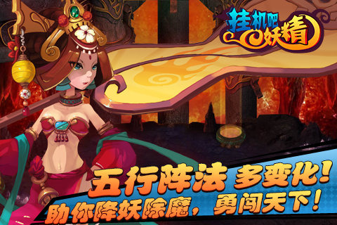 挂机吧妖精 挂机吧妖精